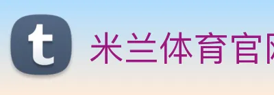 米兰体育官网 logo